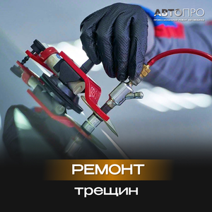 Ремонт трещин 1 см