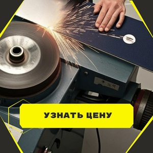 Заточка канта