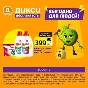 Средство для стирки