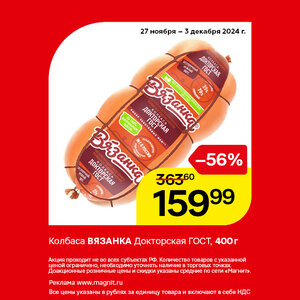 Только до 3 декабря.