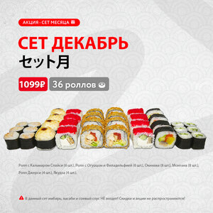 Сет Декабрь (36 шт.)