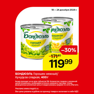 Только до 24 декабря.