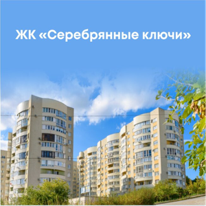 Реклама в ЖК "Серебряные ключи"