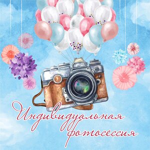 Фотосессия на 30 минут с одним из наших штатных фотограф