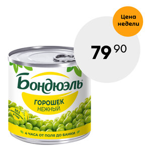 Горошек нежный, Бондюэль, 200г - 212мл