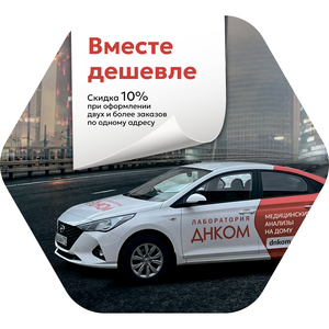 Скидка 10% на выезд медсестры