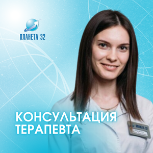 Консультация терапевта