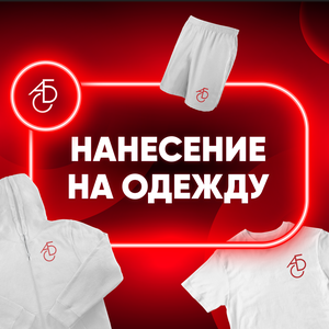 Печать на футболках, толстовках. Печать лого на одежде