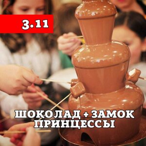 Музей шоколада + замок принцессы. Выезд из Курска