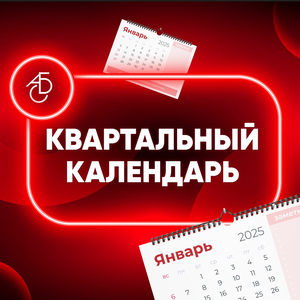 Календари на 2024 год