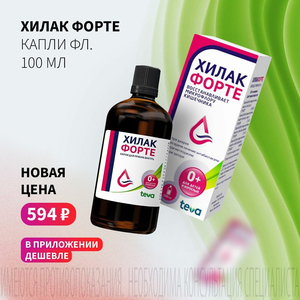 Спеццена 594 ₽ на Хилак Форте капли
