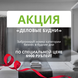 Акция "Деловые будни"