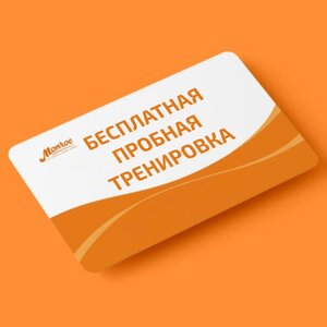 Бесплатное пробное занятие