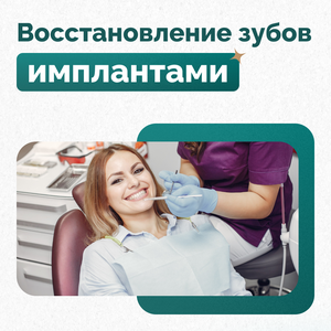 Имплантация