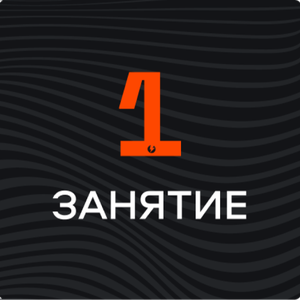 Волейбол для детей | 1 занятие