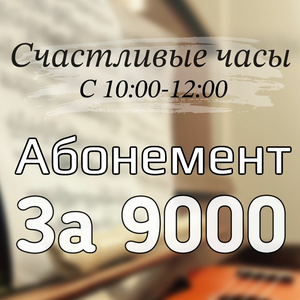 Счастливые часы для занятий