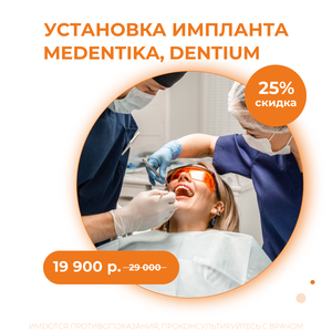 Имплантация зубов