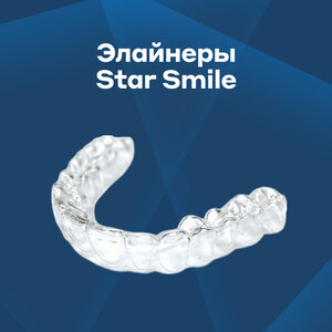 Элайнеры Star Smile 