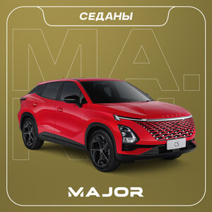 Седаны