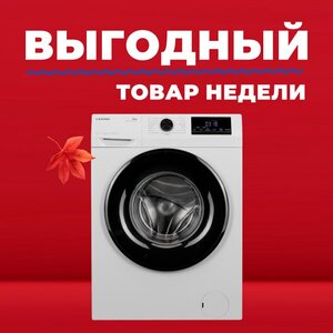 Стирка + сушка = подарок