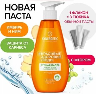 Synergetic зубная паста 240 гр. защита от кариеса CARIES