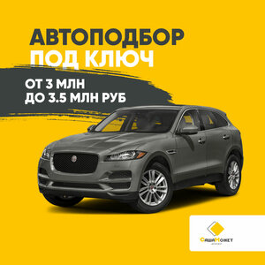 Подбор автомобиля под ключ от 3 млн. руб. – до 3,5 млн. 