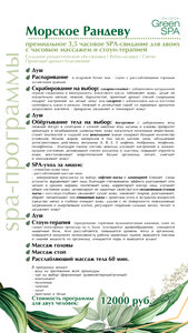 Морское рандеву для пар, 3.5 часа