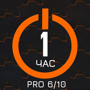 PRO6/PRO10/Game Zone (будни)