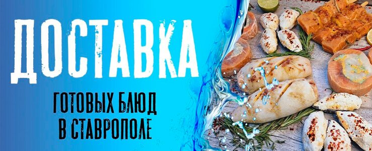Пробуй лучшие морепродукты Камчатки в Ставрополе!