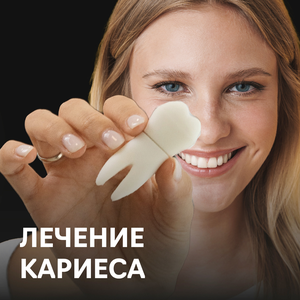Терапевтическая стоматология