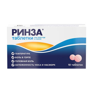 Ринза, 10 таблеток