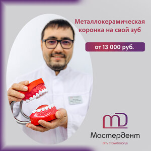 Коронка на свой зуб