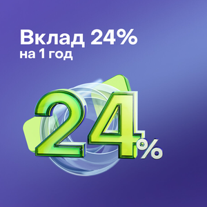 Вклад на 1 год