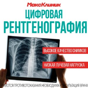 Рентген