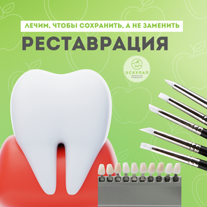 Прямая реставрация 