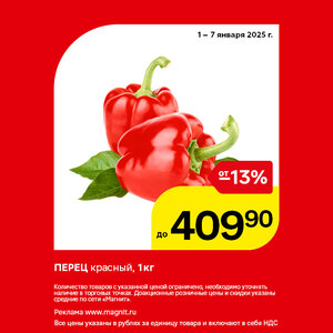 Только до 7 января.