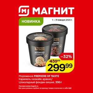 Новинка. Только до 31 января.