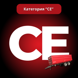 Польный курс на категорию СЕ