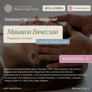 Остеопатия