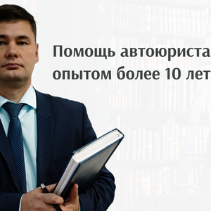 Автоюрист