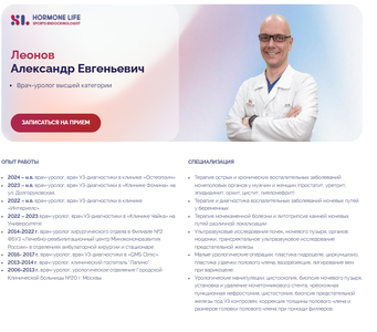 Консультация уролога 
