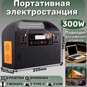 Портативная электростанция 300вт