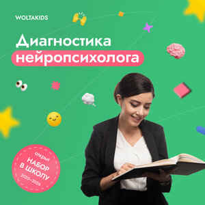 Диагностика нейропсихолога