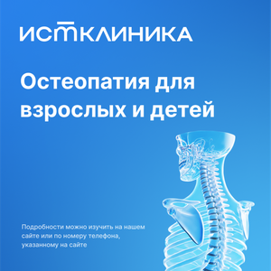 Остеопатия