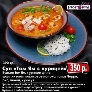 Суп том ям с курицей 