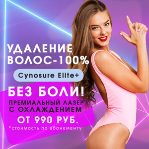 Лазерная эпиляция "Александрит"