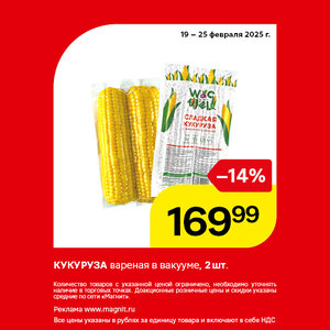 Только до 25 февраля.