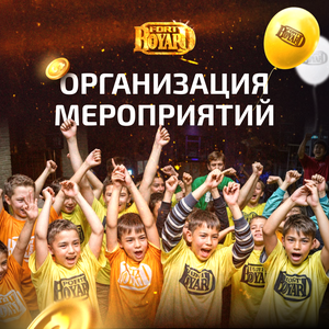 Организация мероприятий