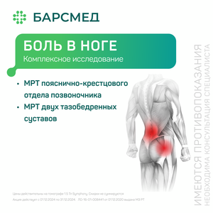 "Боль в ноге" - комплексное исследование 