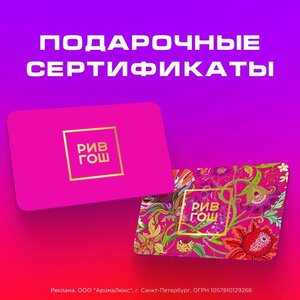 Подарочные сертификаты